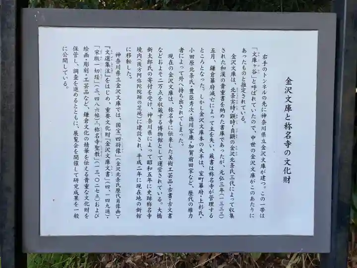 稱名寺(称名寺)(神奈川県)