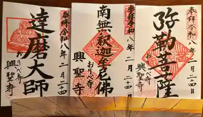 御朱印セットで拝受