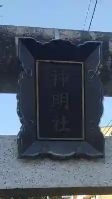 荒巻神明社(宮城県)