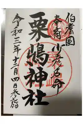 階段の上の本堂まで上がった。御朱印は下の社務所で。尚輝受験の日