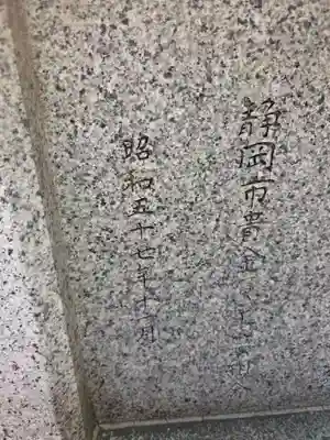 小梳神社(静岡県)