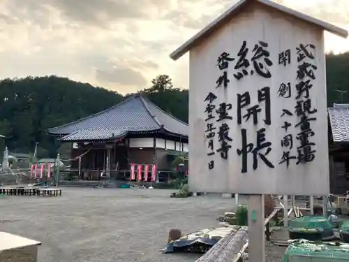 箕輪山満行院霊巖寺のその他建物