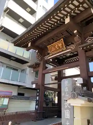 長國寺の山門・神門