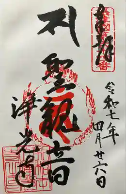 淨光寺（浄光寺）(兵庫県)