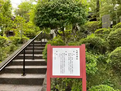 狭山八幡神社のその他建物
