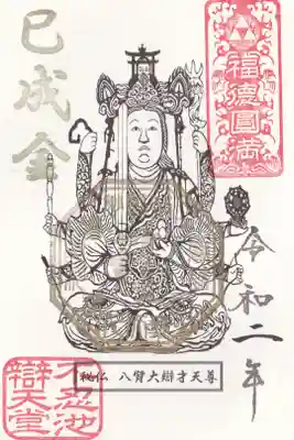 不忍池辯天堂 己巳の日御朱印