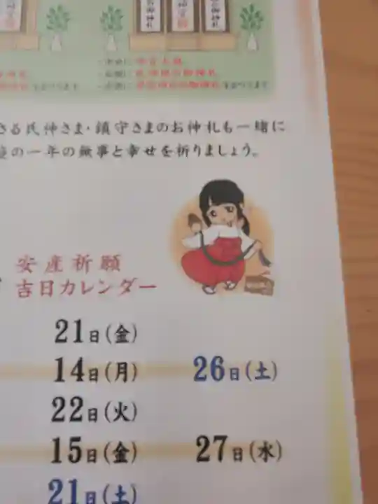 埴生神社(千葉県)