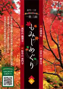 普門寺(切り絵御朱印発祥の寺)(愛知県)(2020年11月11日(水) 20時49分56秒投稿)