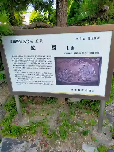 高山神社(三重県)