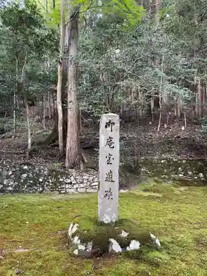 寂光院(京都府)