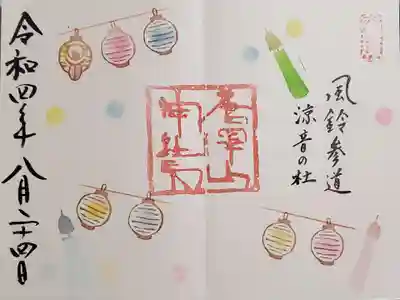 風鈴参道 見開き御朱印