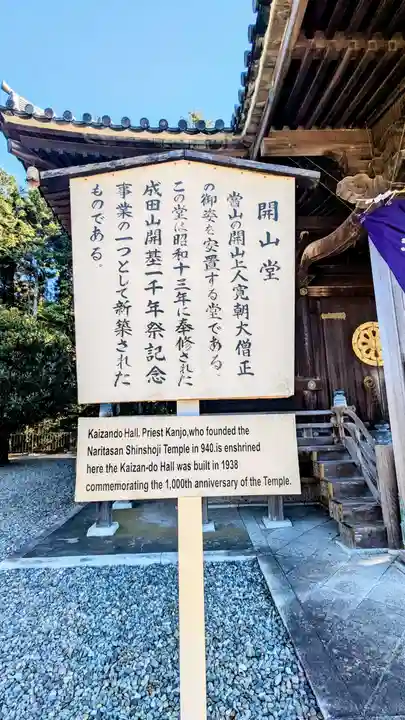 成田山新勝寺の歴史