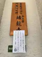 蟠龍寺(大阪府)