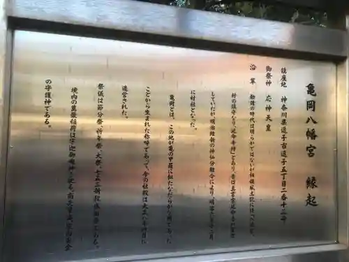 亀岡八幡宮（亀岡八幡神社）の歴史