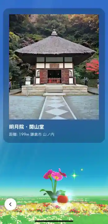 明月院の{uncategorized: "未分類", other: "その他", undefined: "問題あり", building: "その他建物", grave: "お墓", sacred_gate: "鳥居", guardian: "狛犬", statue: "像", buddha: "仏像", history: "歴史", nature: "自然", garden: "庭園", animal: "動物", pagoda: "塔", temizu: "手水舎", mountain_gate: "山門・神門", sanctuary: "本殿・本堂", subordinate: "末社・摂社", art: "芸術", scenery: "景色", jizo: "地蔵", ema: "絵馬", goshuin: "御朱印", omikuji: "おみくじ", items: "授与品その他", amulet: "お守り", goshuincho: "御朱印帳", eats: "食事", festival: "お祭り", votive_dance: "神楽", shichigosan: "七五三参", wedding: "結婚式", experience: "体験その他", initially: "初詣", around: "周辺", anti_infection: "感染症対策"}