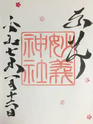 書入れて頂きました