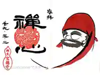 宝徳寺の御朱印