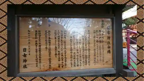 日吉神社(東京都)