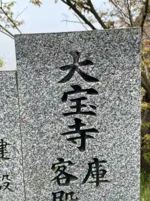 大宝寺(愛媛県)