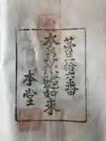 明王寺(香川県)