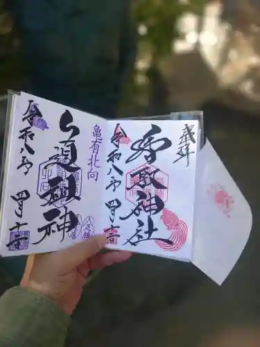 亀有香取神社の御朱印