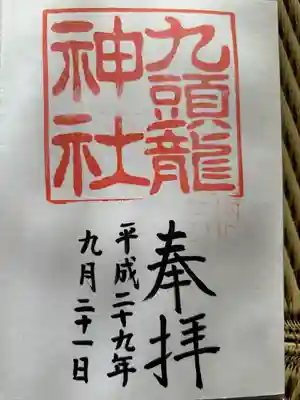 九頭龍神社新宮(神奈川県)