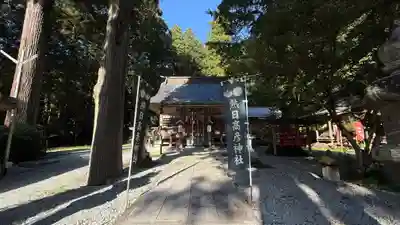 熱日高彦神社(宮城県)