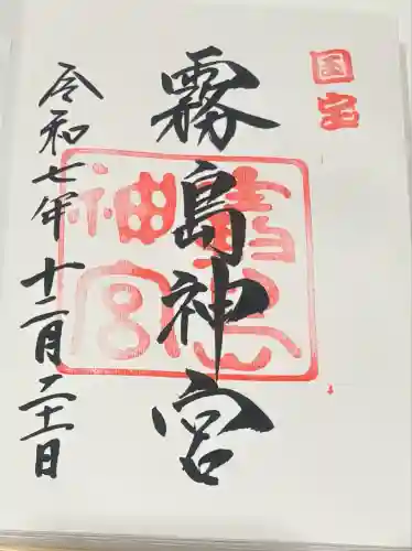 霧島神宮(鹿児島県)