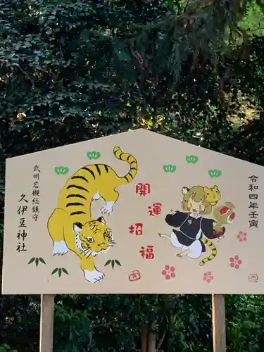 岩槻久伊豆神社の絵馬