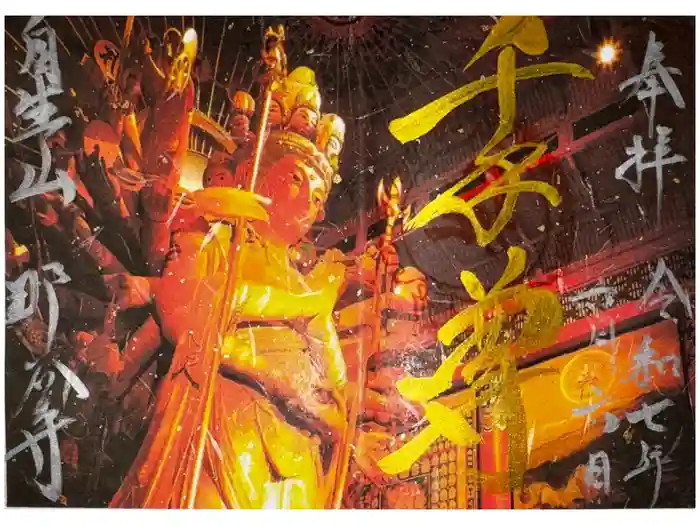 那谷寺の御朱印