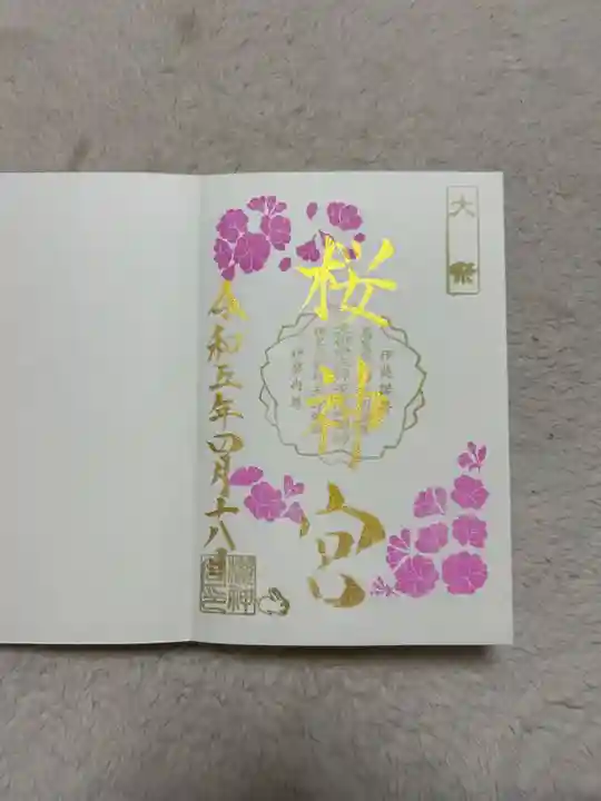 桜神宮(東京都)