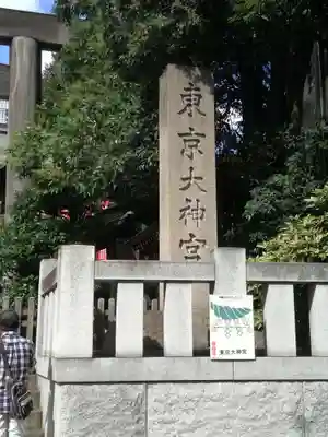 東京大神宮のその他建物