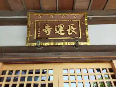 長運寺の本殿・本堂
