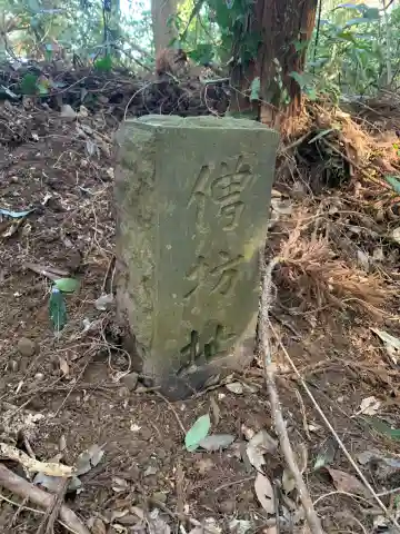 愛宕神社(千葉県)