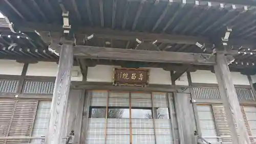 寿昌院の本殿・本堂