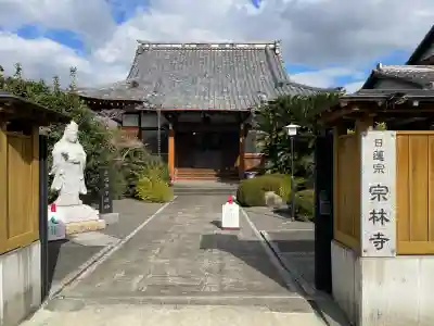 宗林寺の{uncategorized: "未分類", other: "その他", undefined: "問題あり", building: "その他建物", grave: "お墓", sacred_gate: "鳥居", guardian: "狛犬", statue: "像", buddha: "仏像", history: "歴史", nature: "自然", garden: "庭園", animal: "動物", pagoda: "塔", temizu: "手水舎", mountain_gate: "山門・神門", sanctuary: "本殿・本堂", subordinate: "末社・摂社", art: "芸術", scenery: "景色", jizo: "地蔵", ema: "絵馬", goshuin: "御朱印", omikuji: "おみくじ", items: "授与品その他", amulet: "お守り", goshuincho: "御朱印帳", eats: "食事", festival: "お祭り", votive_dance: "神楽", shichigosan: "七五三参", wedding: "結婚式", experience: "体験その他", initially: "初詣", around: "周辺", anti_infection: "感染症対策"}