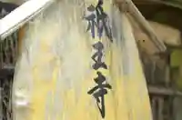 祇王寺(京都府)