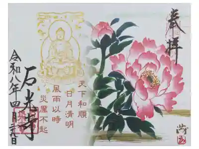 牡丹の花見開き御朱印