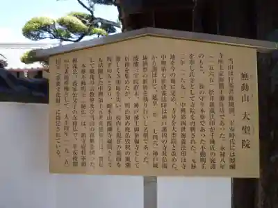 大聖院の歴史