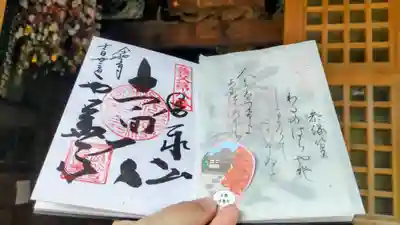 西善寺の御朱印