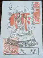 聖天院(埼玉県)