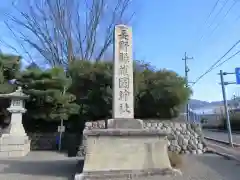 長野縣護國神社の建物その他