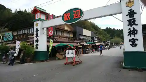 香取神宮のその他建物