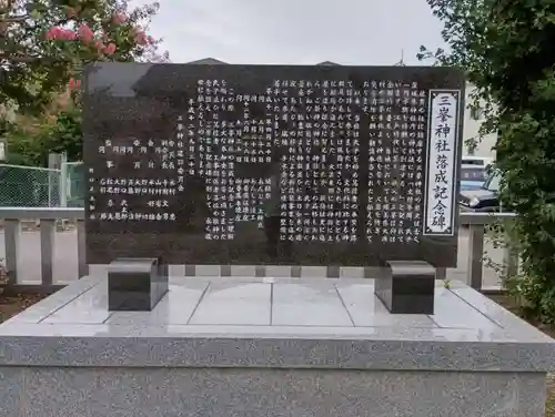 三峯神社(茨城県)