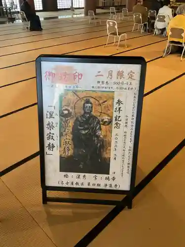 真宗大谷派名古屋別院(愛知県)