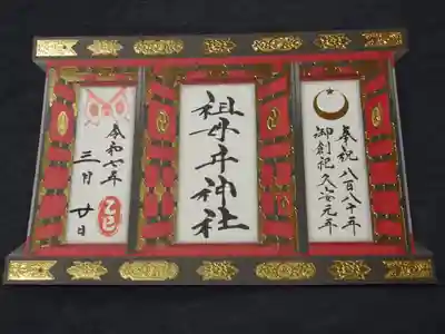 型抜き御朱印　書置き　1000円 
御本殿をモチーフ　