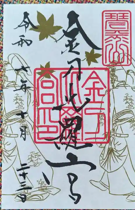 金刀比羅宮(香川県)