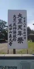 眞久寺の建物その他