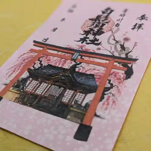 白鬚神社の御朱印