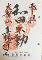 真福寺(神奈川県)